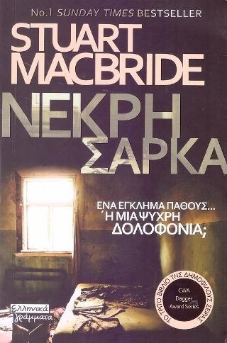 Φωτογραφία από Νεκρή Σάρκα