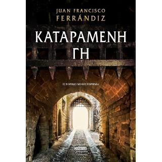 Φωτογραφία από Καταραμένη Γη