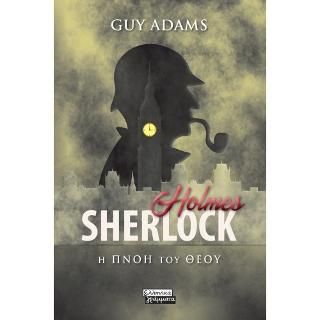 Φωτογραφία από Sherlock Holmes