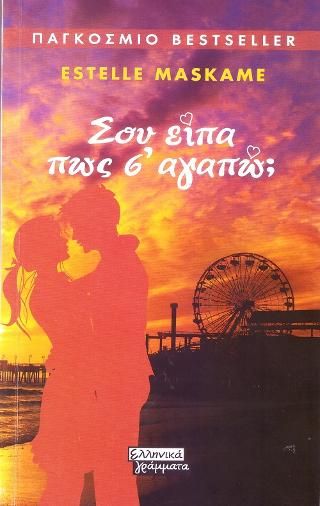 Φωτογραφία από Σου είπα πως σ'αγαπώ;