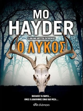 Φωτογραφία από Ο λύκος