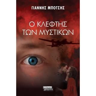 Φωτογραφία από Ο Κλέφτης των Μυστικών