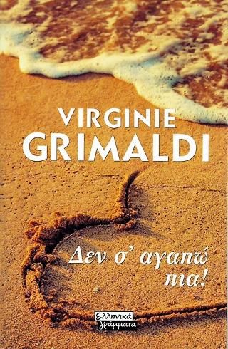 Φωτογραφία από Δεν σ' αγαπώ πια!