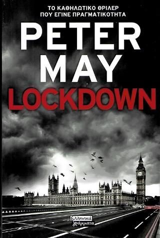 Φωτογραφία από Lockdown