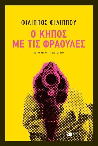Φωτογραφία από Ο κήπος με τις φράουλες