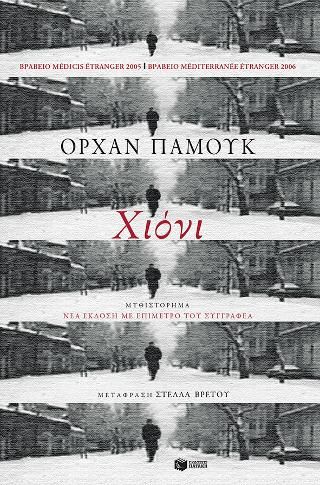 Φωτογραφία από Χιόνι