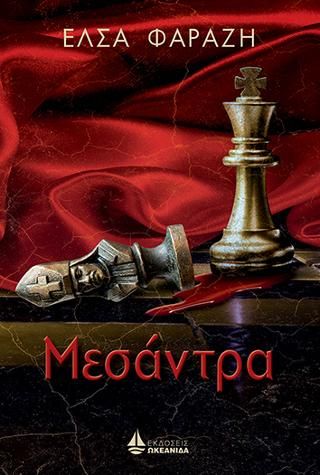 Φωτογραφία από Μεσάντρα