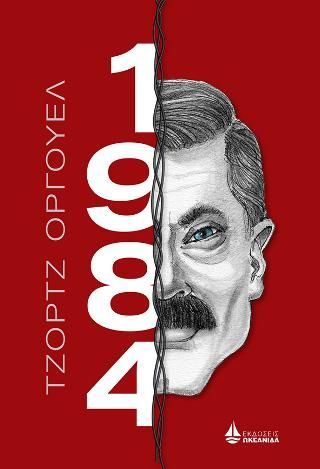Φωτογραφία από 1984