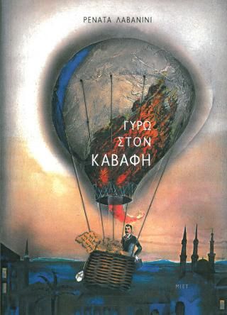 Φωτογραφία από Γύρω στον Καβάφη