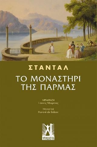 Φωτογραφία από Το Μοναστήρι της Πάρμας