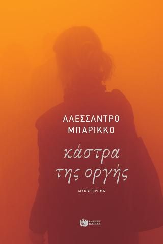 Φωτογραφία από Κάστρα της οργής