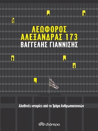 Φωτογραφία από Λεωφόρος Αλεξάνδρας 173