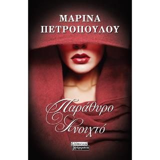 Φωτογραφία από Παράθυρο Ανοιχτό