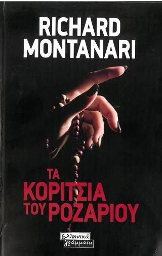 Φωτογραφία από Τα Κορίτσια του Ροζάριου 