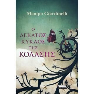 Φωτογραφία από Ο Δέκατος Κύκλος της Κόλασης