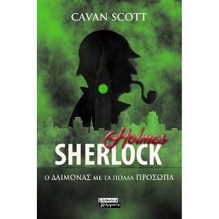 Φωτογραφία από Sherlock Holmes
