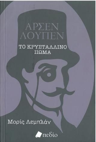 Φωτογραφία από Αρσεν Λουπέν