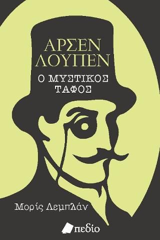 Φωτογραφία από Αρσέν Λουπέν