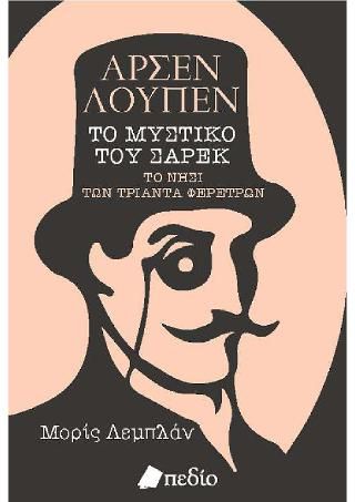 Φωτογραφία από Αρσεν Λουπέν