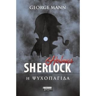 Φωτογραφία από Sherlock Holmes- Η Ψυχοπαγίδα