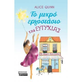 Φωτογραφία από Το Μικρό Εργοστάσιο της Ευτυχίας