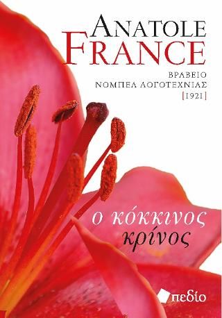 Φωτογραφία από Ο Κόκκινος Κρίνος
