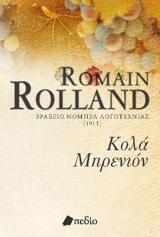 Φωτογραφία από Κολά Μπρενιόν
