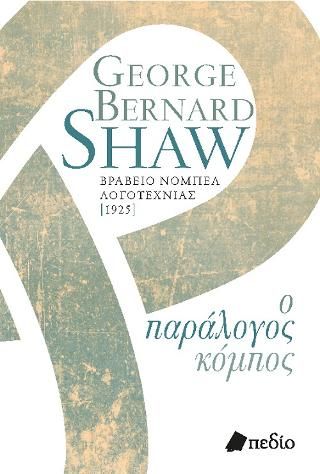 Φωτογραφία από Ο παράλογος κόμπος