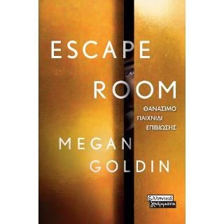 Φωτογραφία από Escape Room