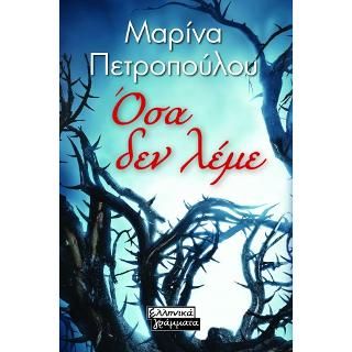 Φωτογραφία από Όσα δεν λέμε