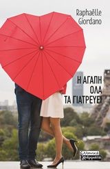 Φωτογραφία από Η αγάπη όλα τα γιατρεύει