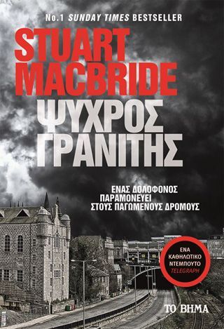 Φωτογραφία από Ψυχρός γρανίτης