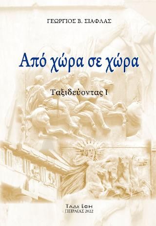 Φωτογραφία από Από χώρα σε χώρα 
