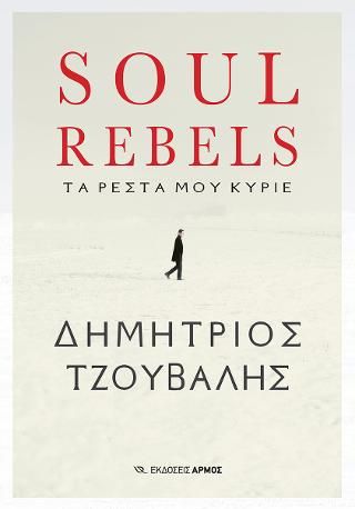 Φωτογραφία από Soul Rebels