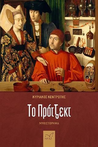 Φωτογραφία από Το Πρότζεκτ