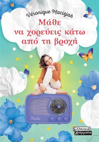 Φωτογραφία από Μάθε να χορεύεις κάτω από τη βροχή