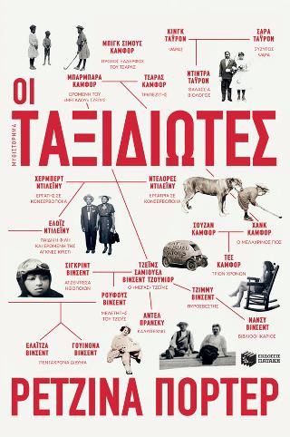 Φωτογραφία από Οι ταξιδιώτες