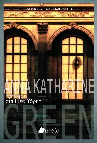 Φωτογραφία από Έγκλημα στη Νέα Υόρκη