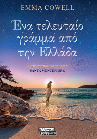 Φωτογραφία από Ένα τελευταίο γράμμα από την Ελλάδα