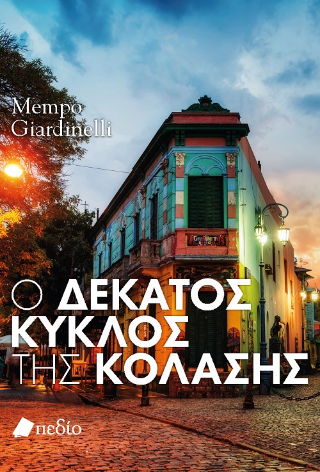 Φωτογραφία από Ο δέκατος κύκλος της κόλασης