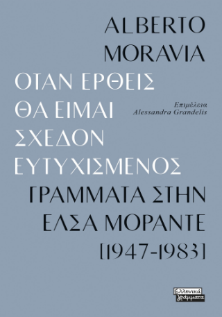 Φωτογραφία από Όταν έρθεις θα είμαι σχεδόν ευτυχισμενός 