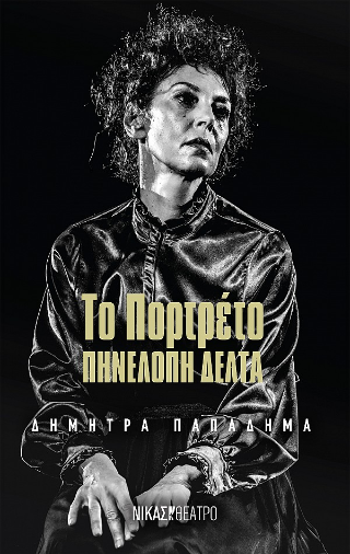 Φωτογραφία από Το Πορτρέτο