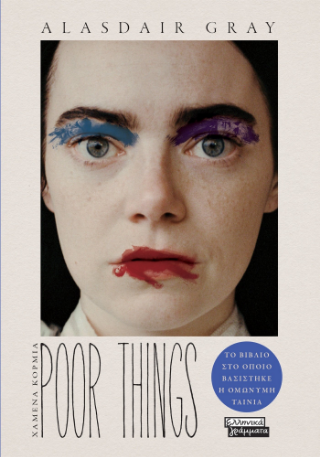 Φωτογραφία από Poor Things 