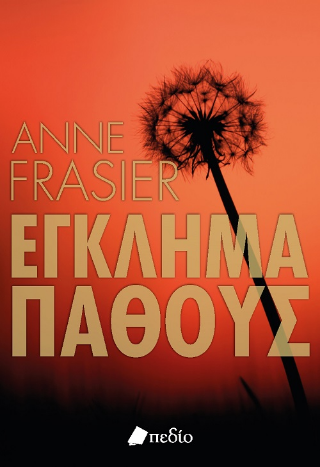 Φωτογραφία από Εγκλημα πάθους