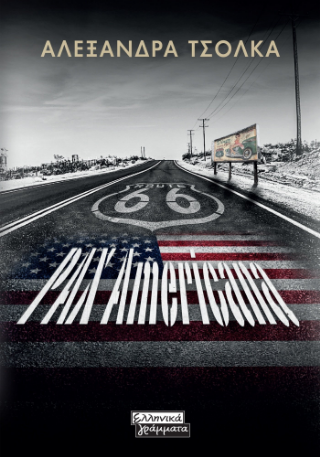 Φωτογραφία από Pax Americana