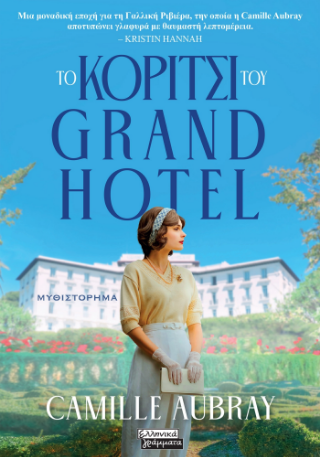 Φωτογραφία από Το κορίτσι του Grand Hotel
