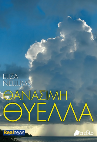 Φωτογραφία από Θανάσιμη θύελλα