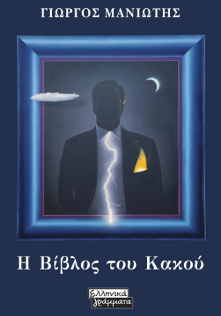 Φωτογραφία από Η Βίβλος του Κακού