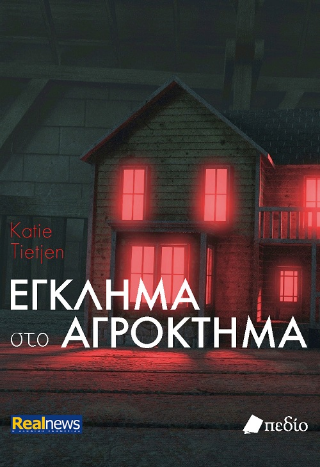 Φωτογραφία από Έγκλημα στο αγρόκτημα