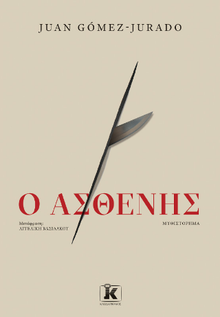 Φωτογραφία από Ο Ασθενής